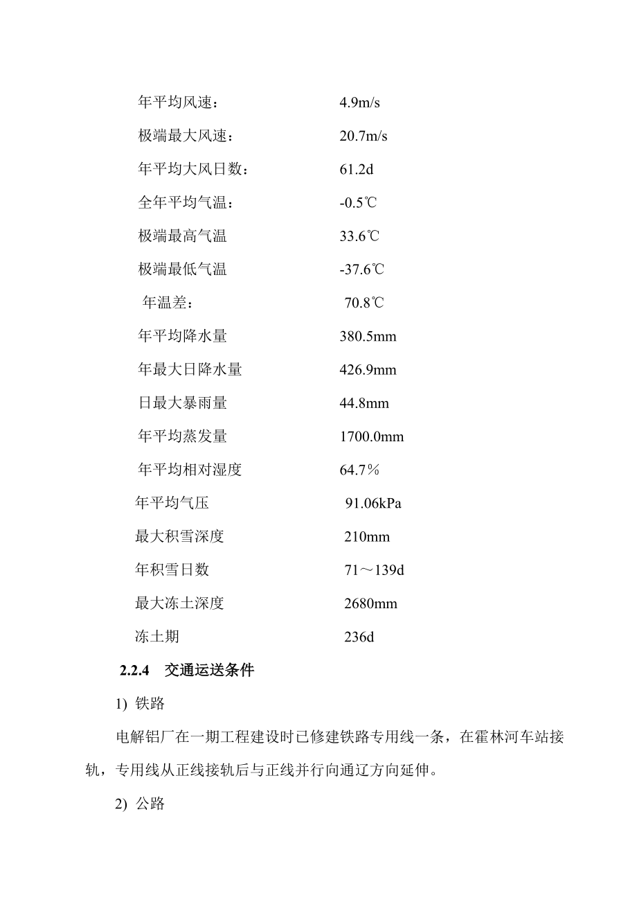 有色建筑综合管网工程施工组织设计_第4页