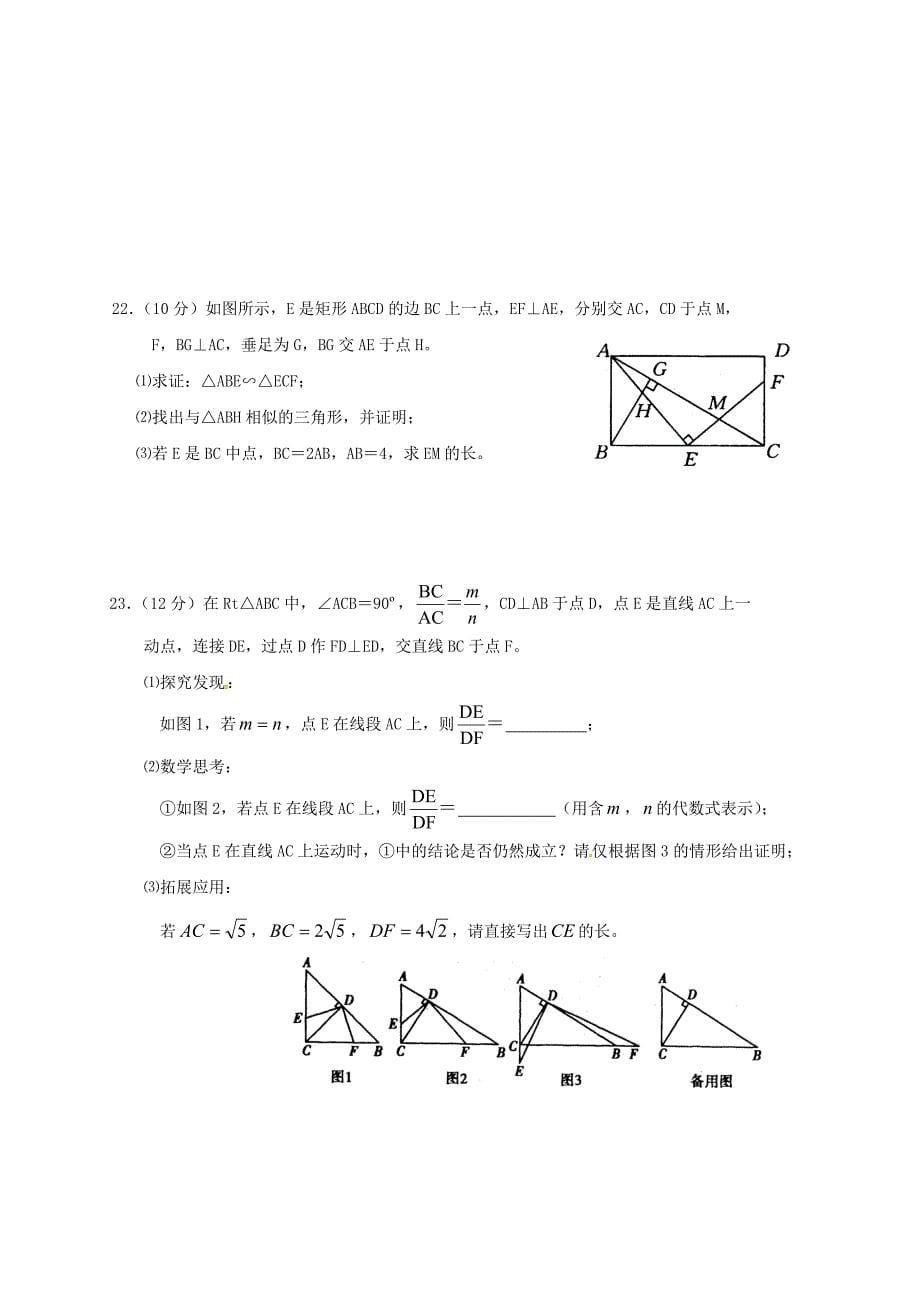 河南省南阳市九年级数学上学期第二次月考试题新人教版_第5页