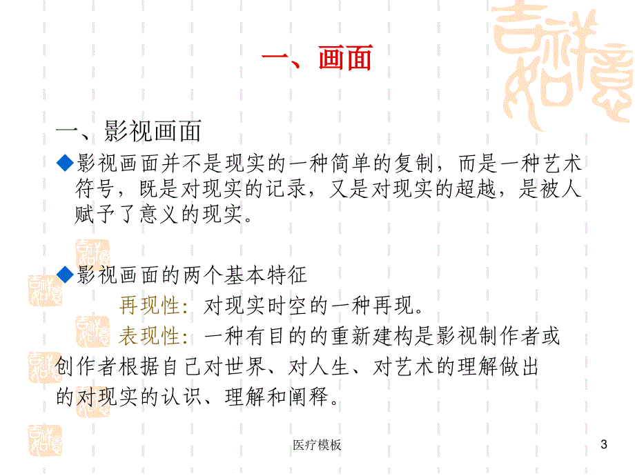 影视构成要素（模板参考）_第3页