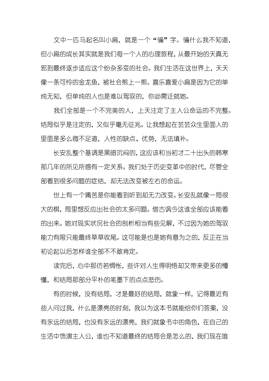 长安乱读后感_第2页