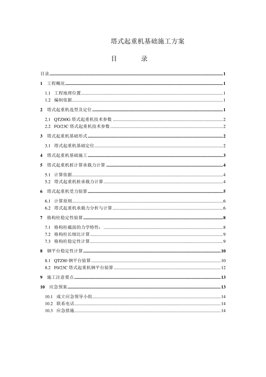 塔吊基础施工方案_7_第1页