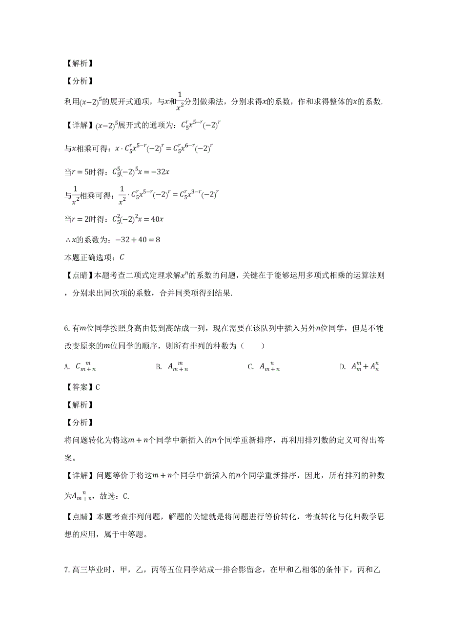 江西省南昌市三校一中十中铁一中2018-2019学年高二数学下学期期末考试试题理含解析_第3页