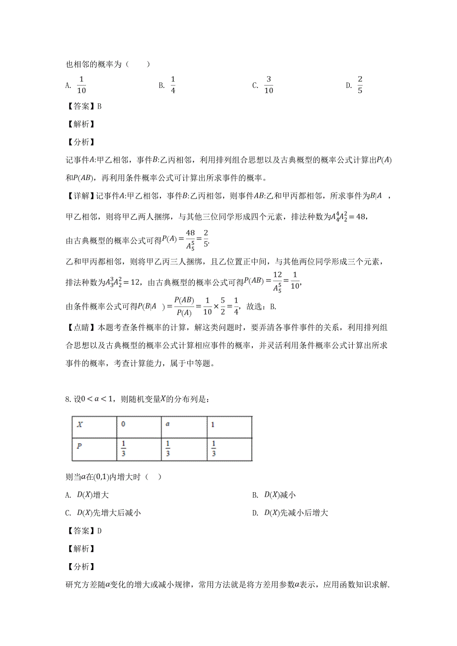 江西省南昌市三校一中十中铁一中2018-2019学年高二数学下学期期末考试试题理含解析_第4页