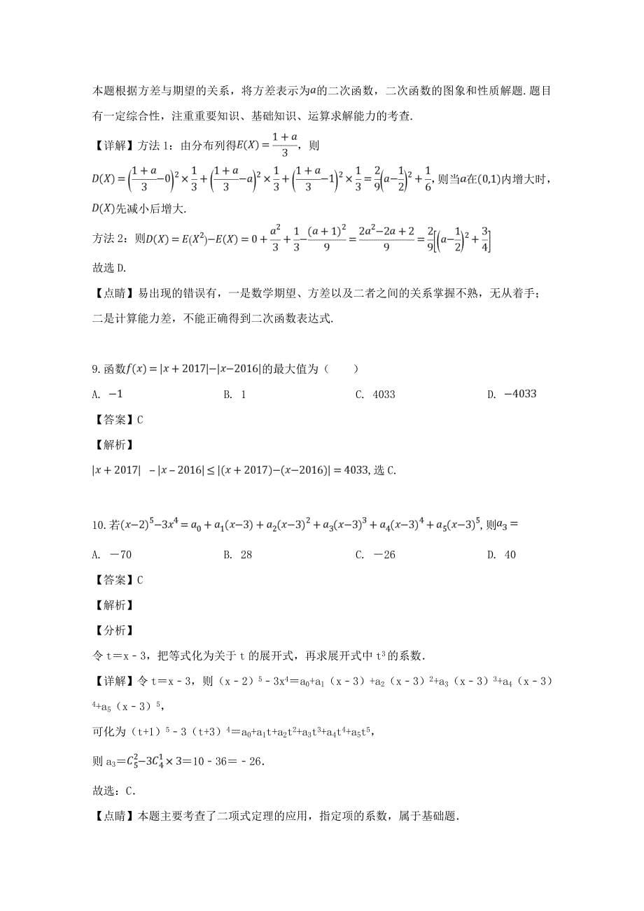 江西省南昌市三校一中十中铁一中2018-2019学年高二数学下学期期末考试试题理含解析_第5页