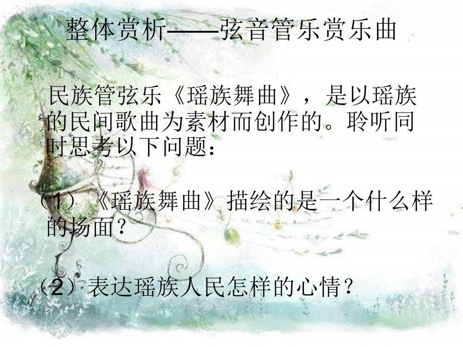 苏少版音乐五下《瑶族舞曲》课件1.ppt_第3页