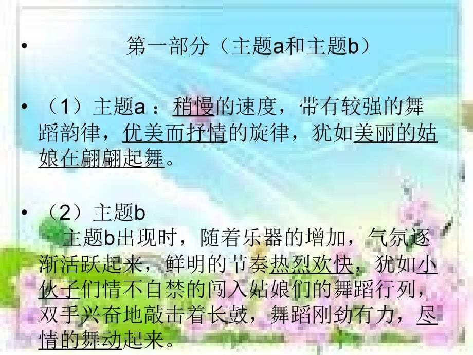 苏少版音乐五下《瑶族舞曲》课件1.ppt_第5页