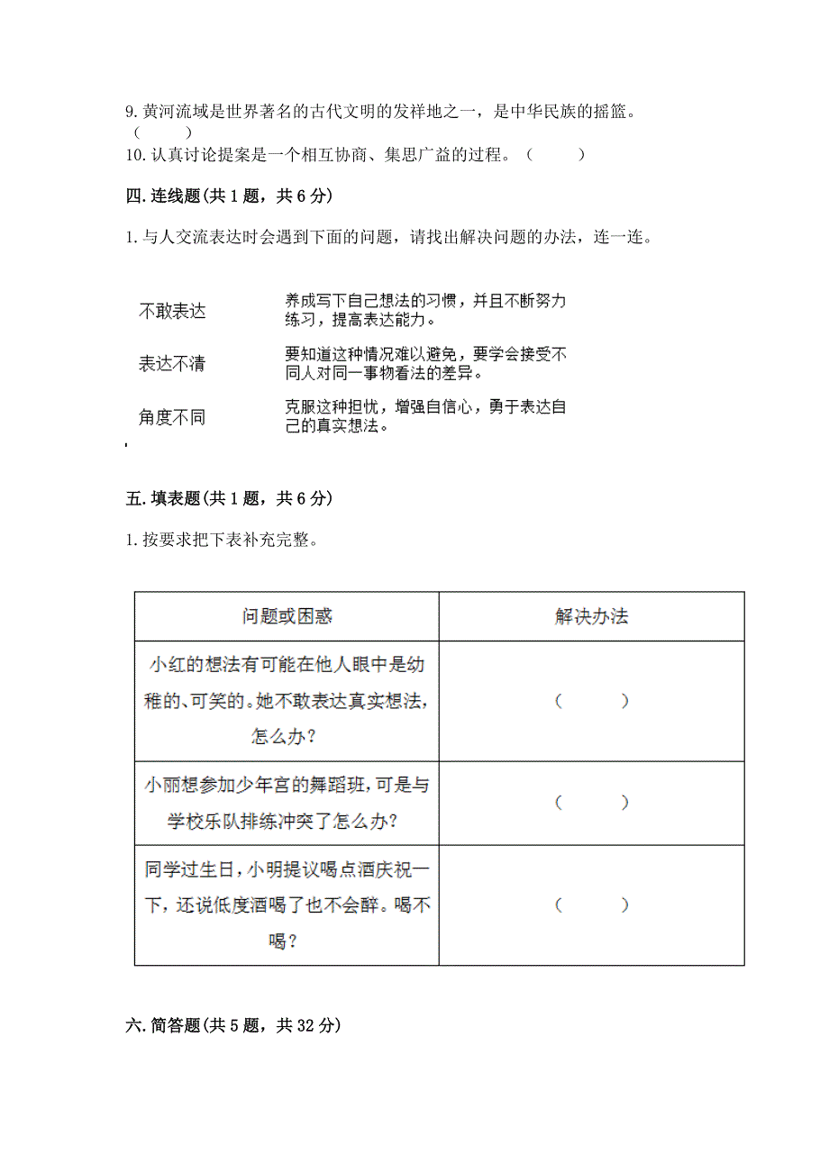 2022小学五年级上册道德与法治期末测试卷及完整答案【有一套】.docx_第4页