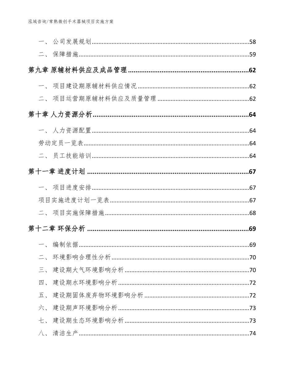 常熟微创手术器械项目实施方案（范文）_第4页