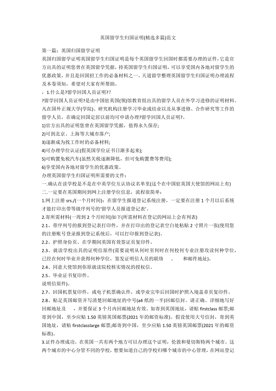 英国留学生归国证明(精选多篇)范文_第1页