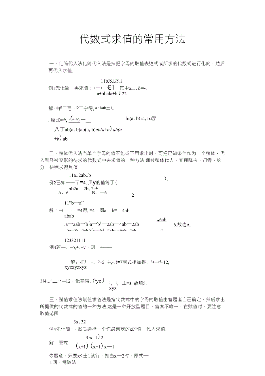 代数式求值的常用方法_第1页