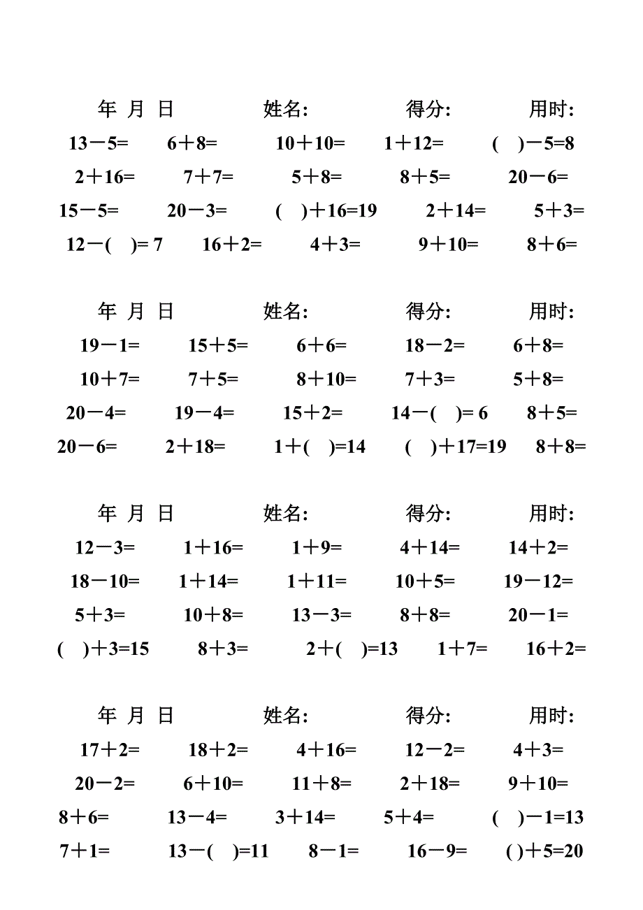 [一年级数学]一年级数学练习题20以内加减法口算题4000道1 21_第3页