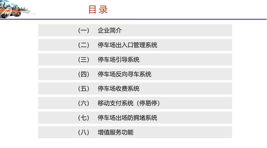 立方智能停车场管理系统解决方案_第2页