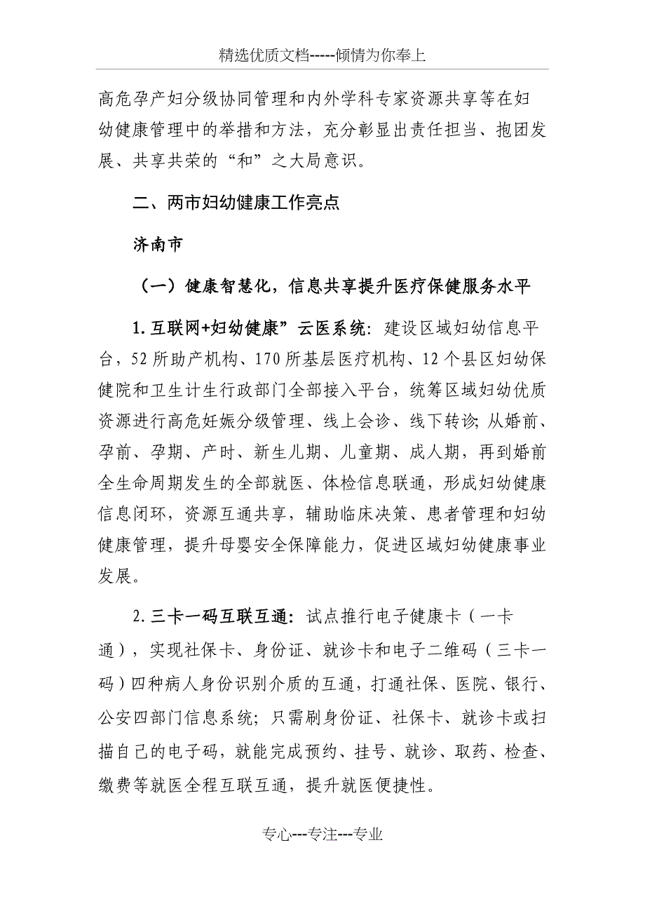 济南威海两市妇幼健康工作亮点和启示_第2页