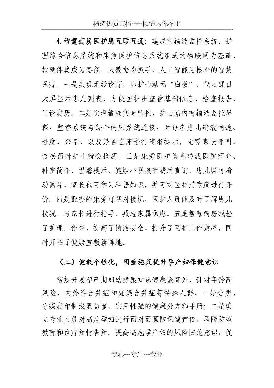 济南威海两市妇幼健康工作亮点和启示_第4页