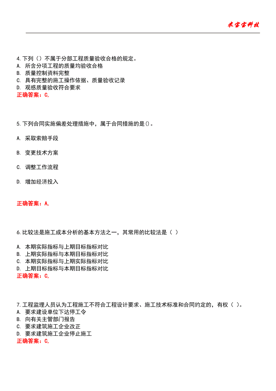 2022年二级建造师-建设工程施工管理考试题库_1_第2页