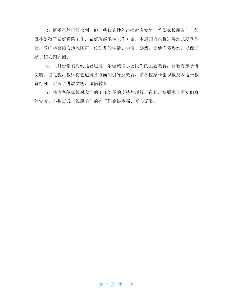 精选周工作总结与计划周工作计划总结_第2页