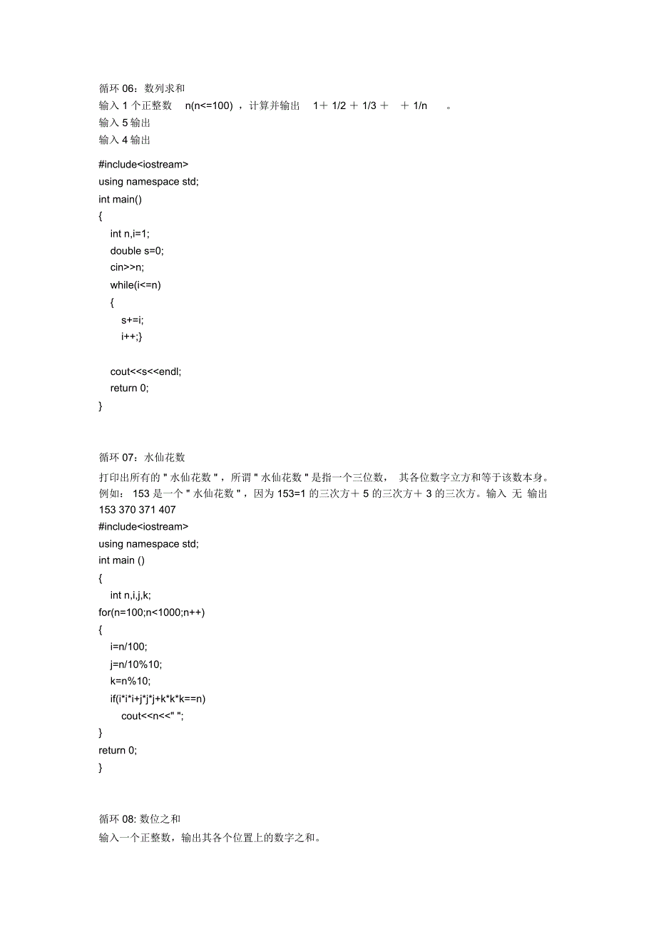 C++循环结构23道题_第4页