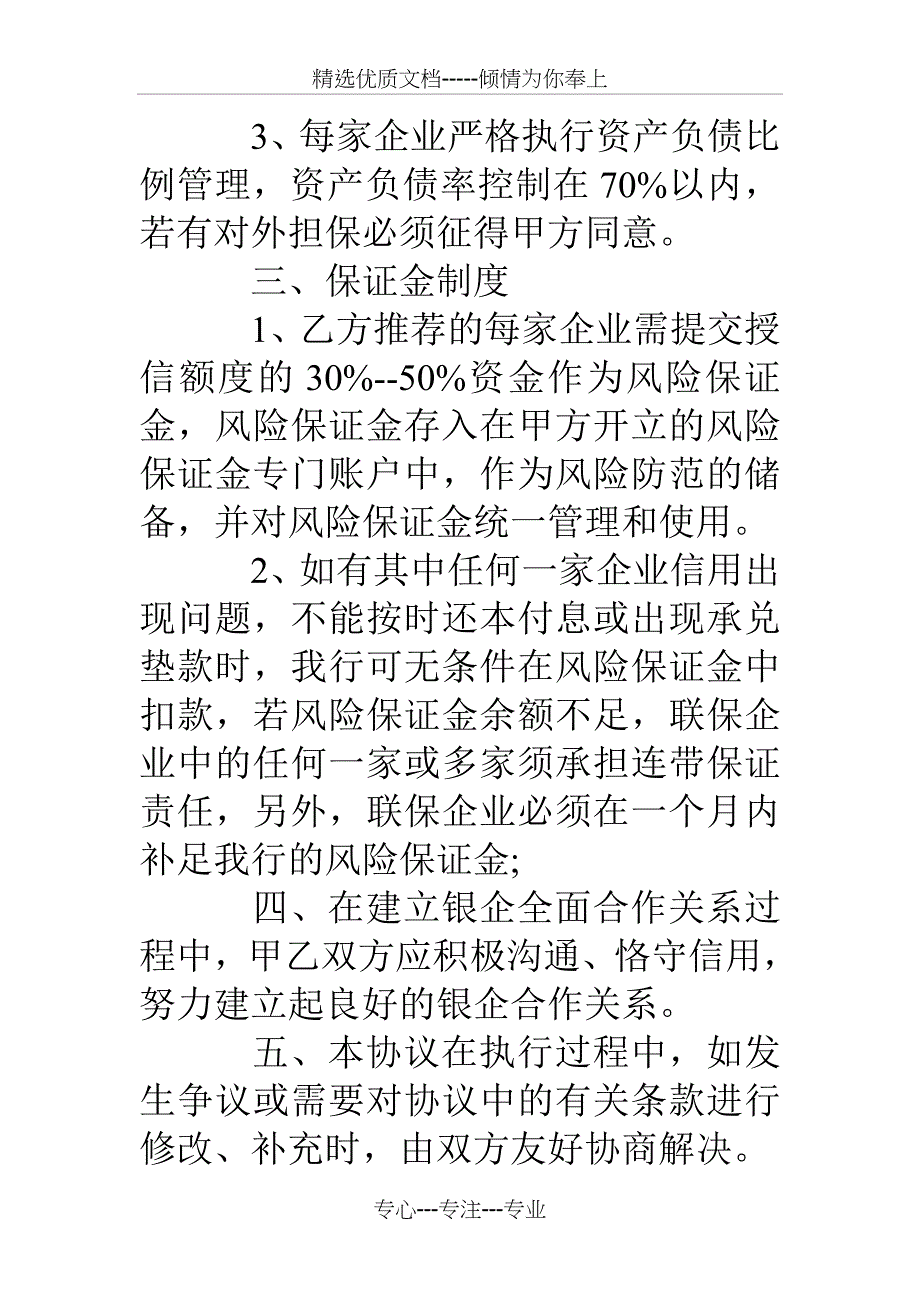 联保贷款协议书_第3页