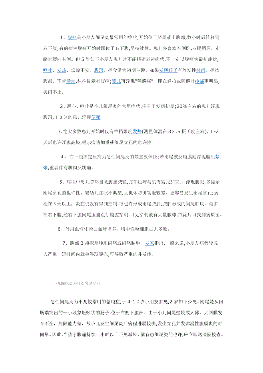 5个细节分辨小儿阑尾炎_第3页