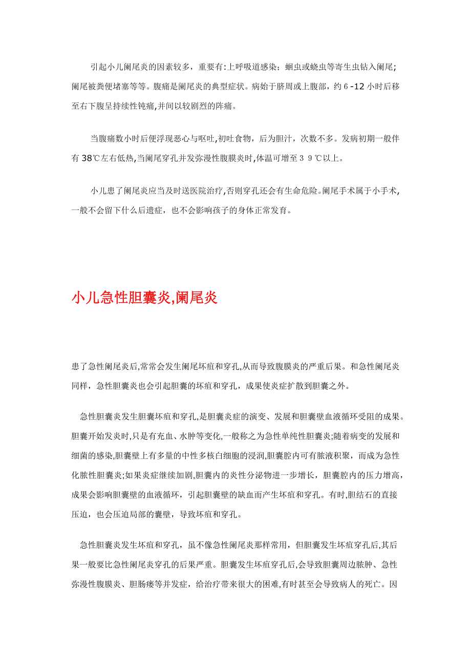 5个细节分辨小儿阑尾炎_第4页