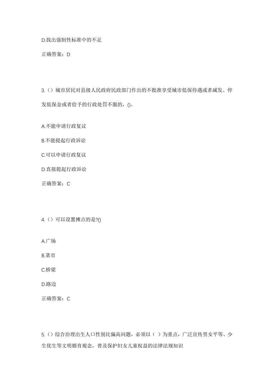 2023年河北省秦皇岛市抚宁区台营镇华庄村社区工作人员考试模拟题及答案_第2页