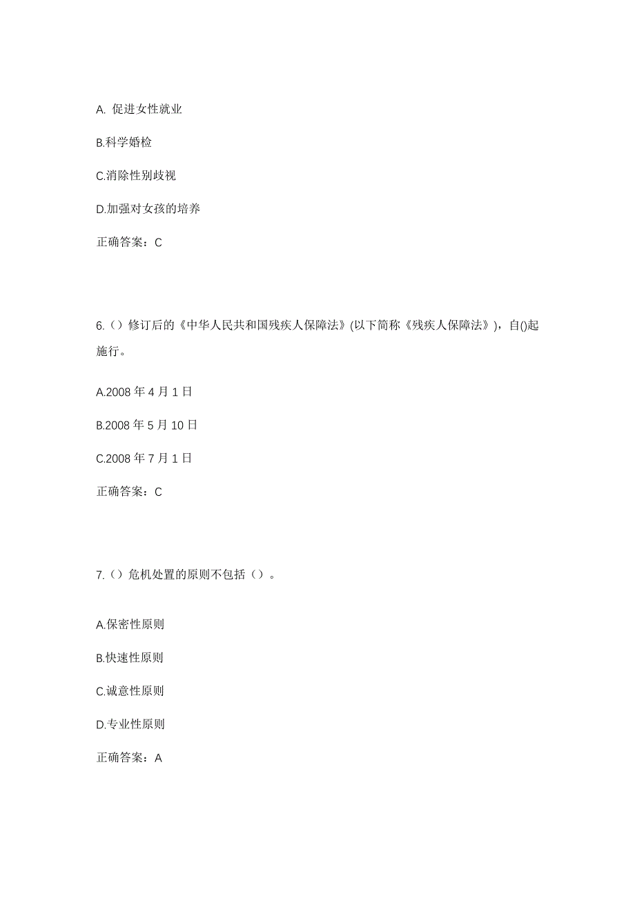 2023年河北省秦皇岛市抚宁区台营镇华庄村社区工作人员考试模拟题及答案_第3页