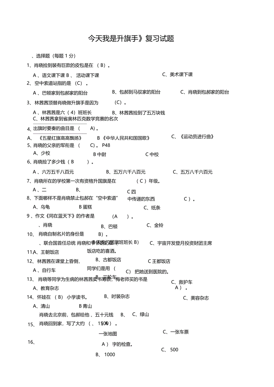 今天我是升旗手复习题_第1页