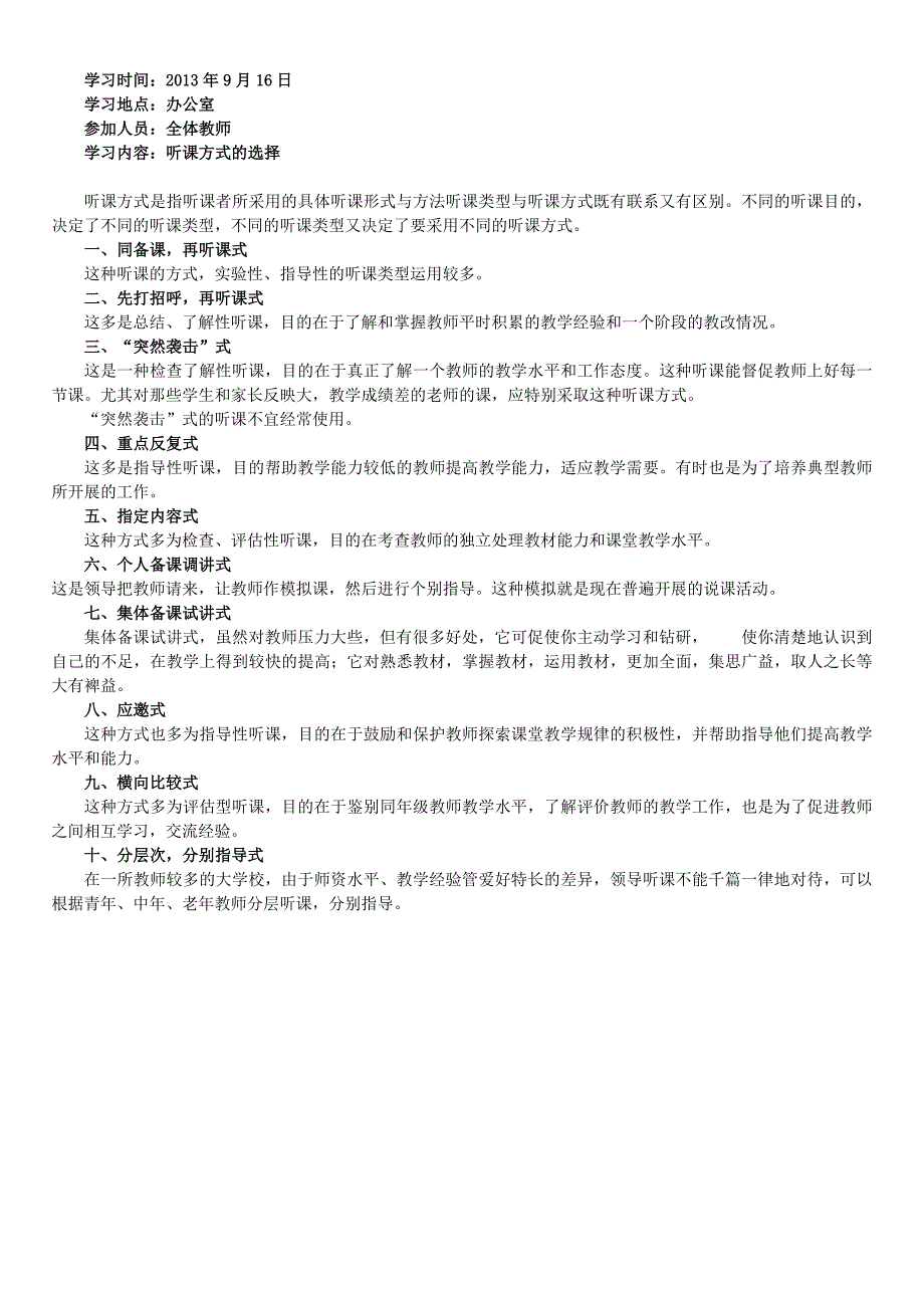 2023年岩英小学小学教师全套业务学习笔记_第3页