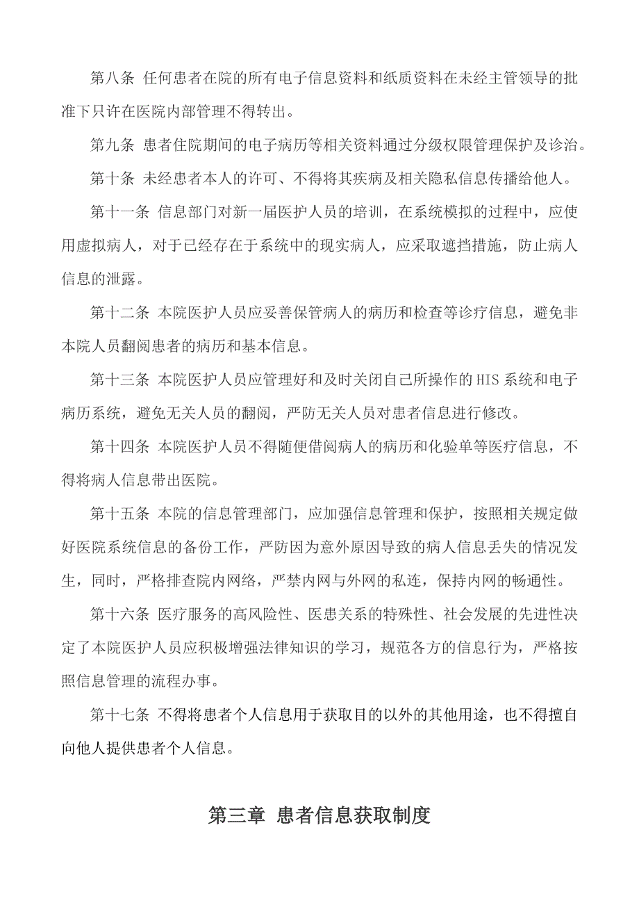 患者个人信息保护制度和技术措施_第2页