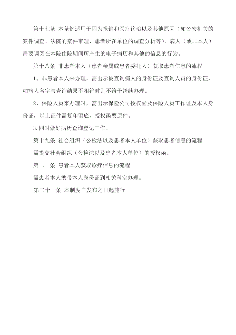 患者个人信息保护制度和技术措施_第3页