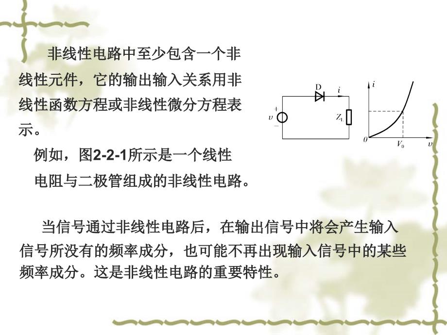 chpter22非线性电路分析基础_第3页