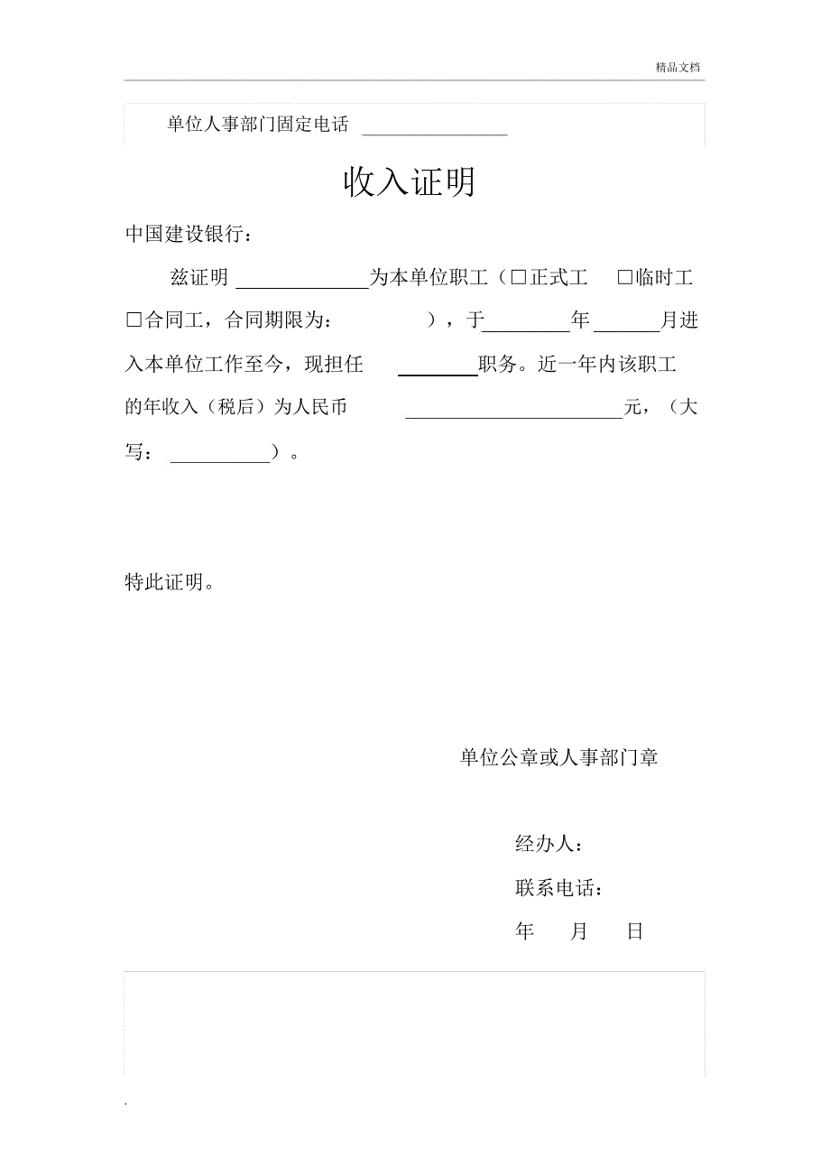 各银行收入证明模板2_第3页