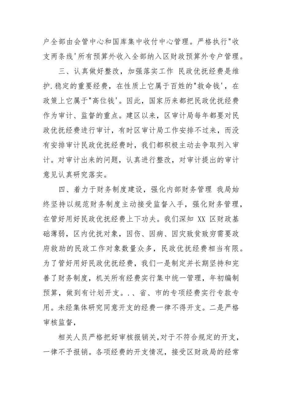 资金管控自查报告.docx_第5页