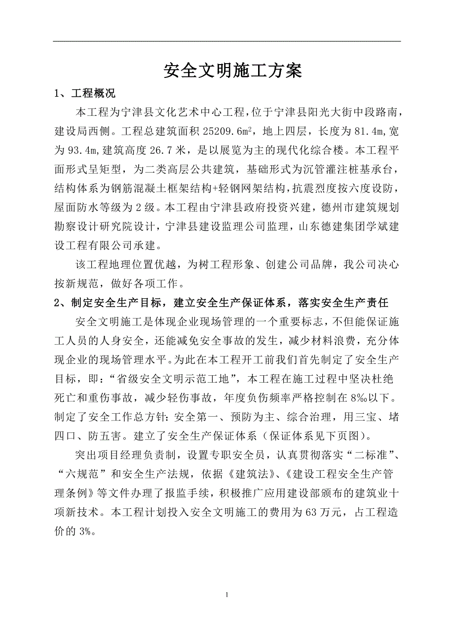 安全文明施工方案_第2页