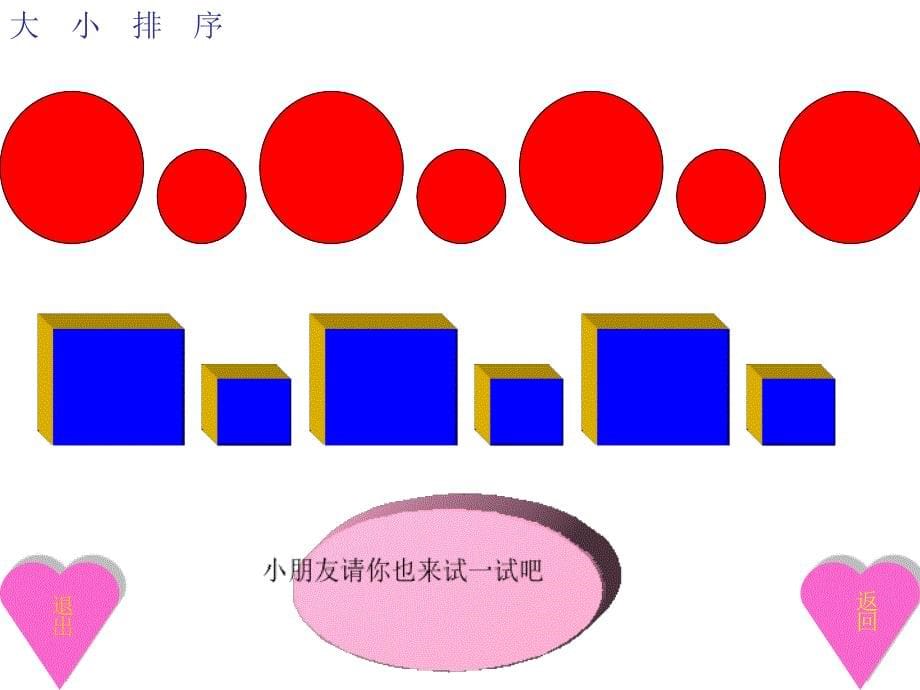 中班数学：有趣的排序_第5页