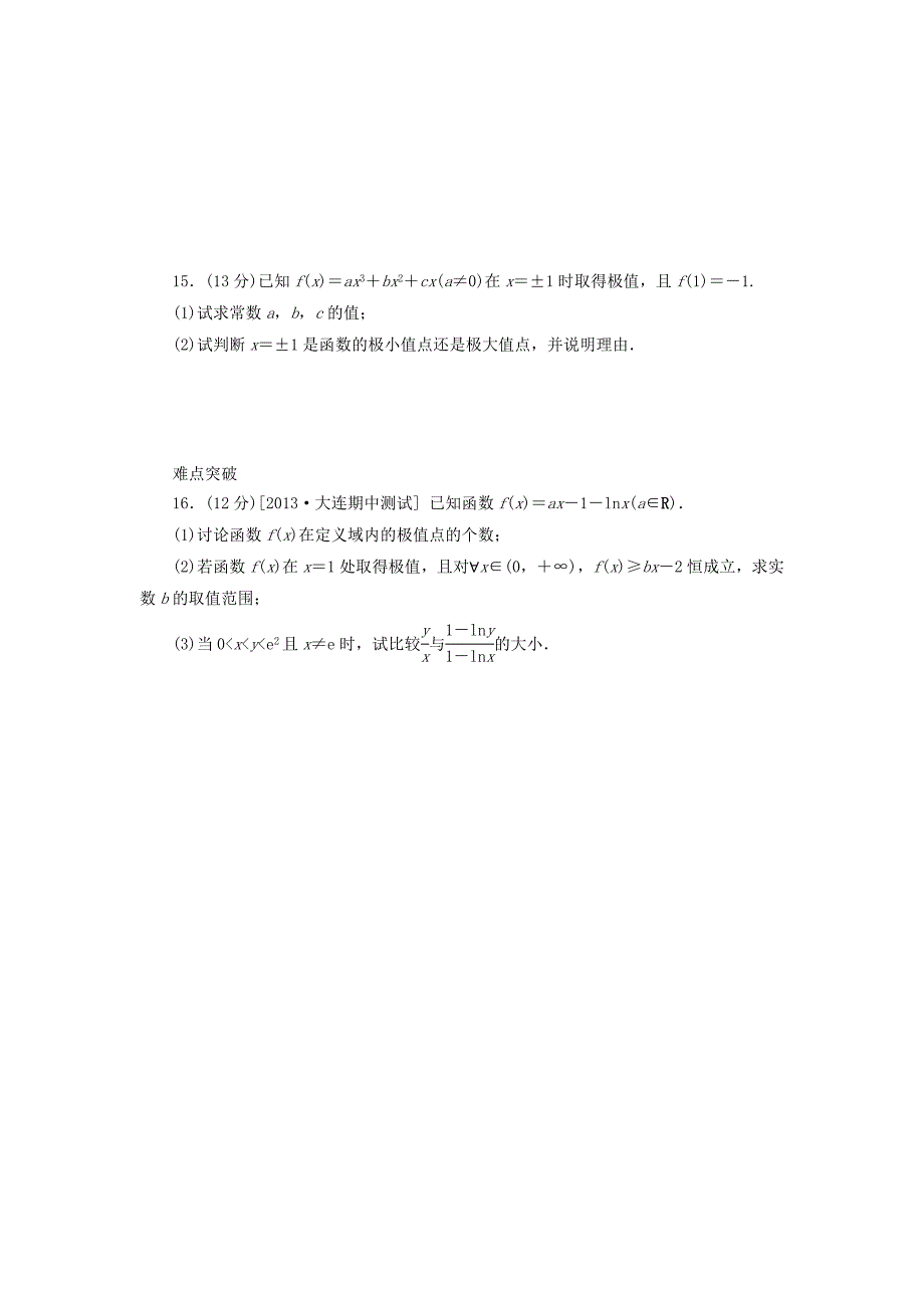 2014届高考数学一轮复习方案 第14讲 导数的应用（一）课时作业 新人教B版_第3页