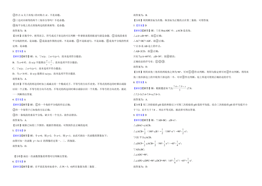 浙江省杭州市萧山区2022年八年级上学期期末数学试题解析版.docx_第3页