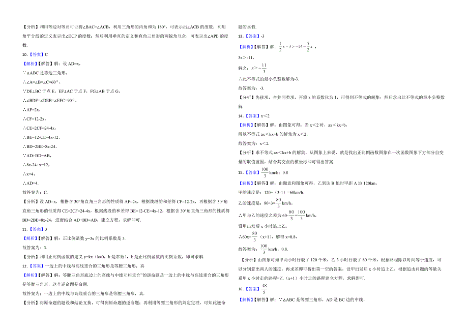 浙江省杭州市萧山区2022年八年级上学期期末数学试题解析版.docx_第4页