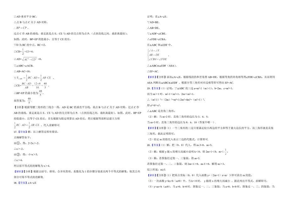 浙江省杭州市萧山区2022年八年级上学期期末数学试题解析版.docx_第5页