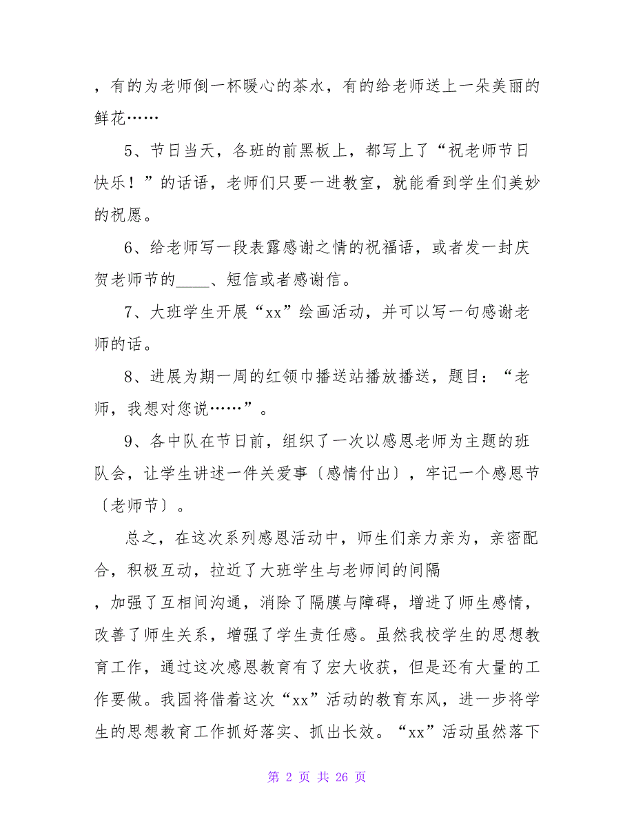 幼儿园教师节活动总结.doc_第2页