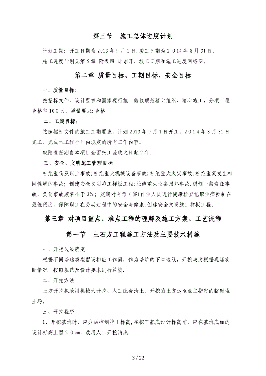 京唐港区集装箱泊位辅建区房建及附属工程施工组织设计_第3页