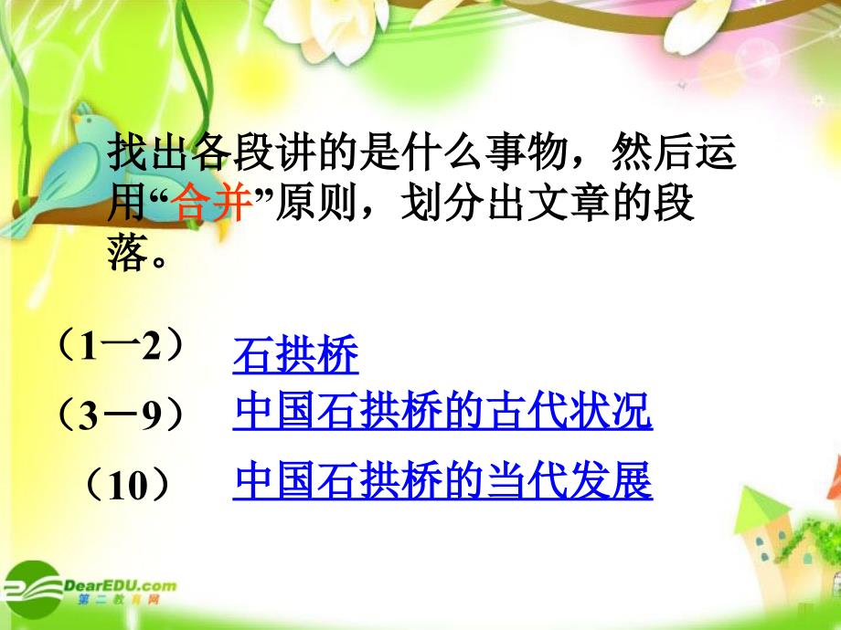 八语上史宝梅311中国石拱桥_第4页