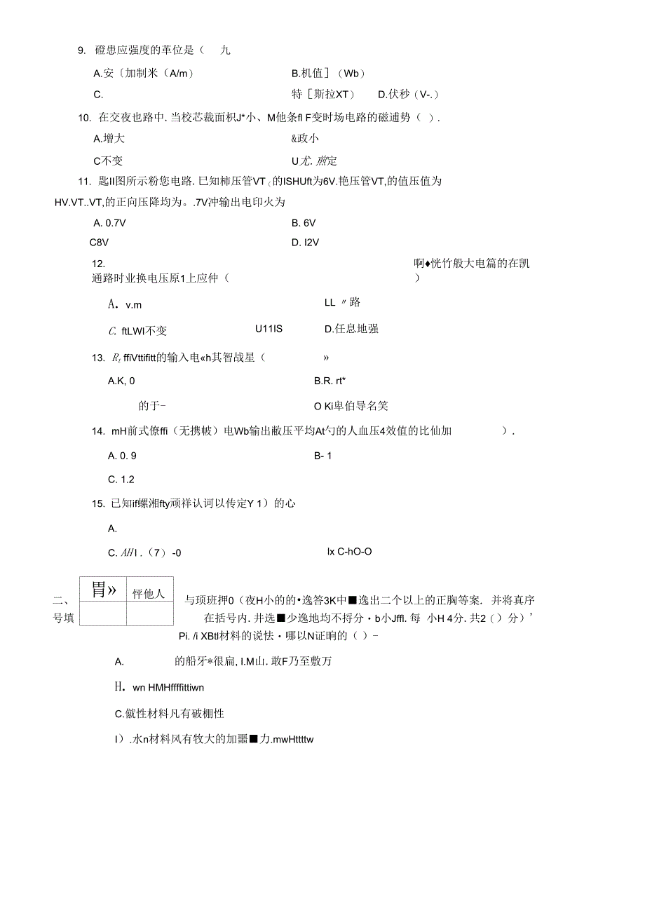 2021国开大学电大专科《汽车电工电子基础》期末试题及答案_第3页