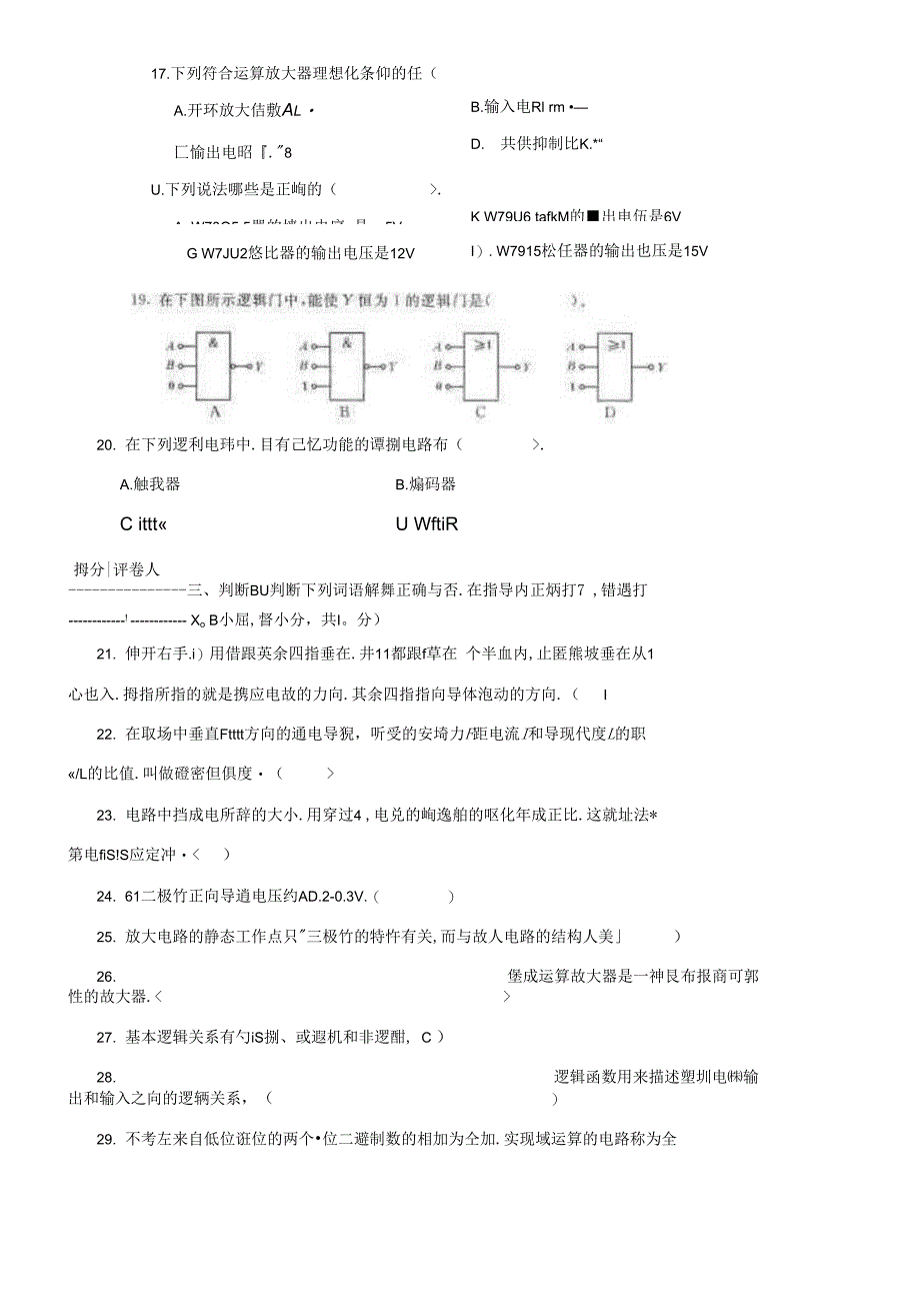 2021国开大学电大专科《汽车电工电子基础》期末试题及答案_第4页