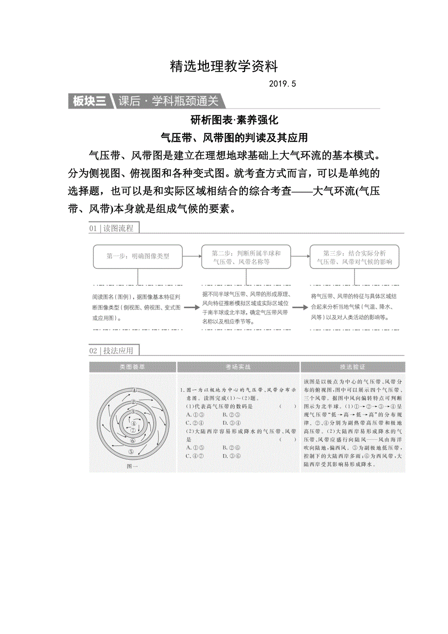 【精选】【金版教程】地理一轮课后通关：122 气压带和风带 Word版含解析_第1页