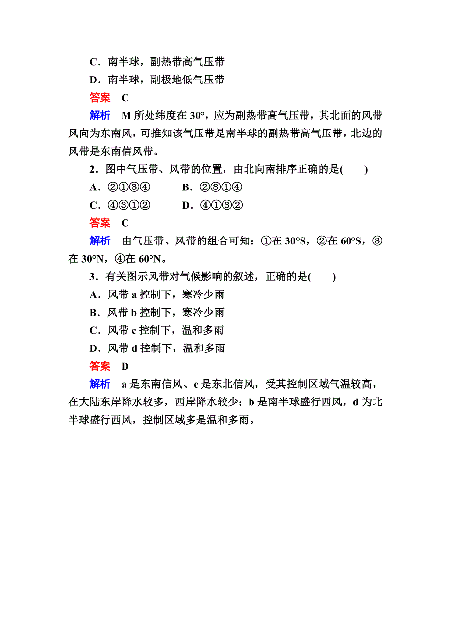 【精选】【金版教程】地理一轮课后通关：122 气压带和风带 Word版含解析_第3页