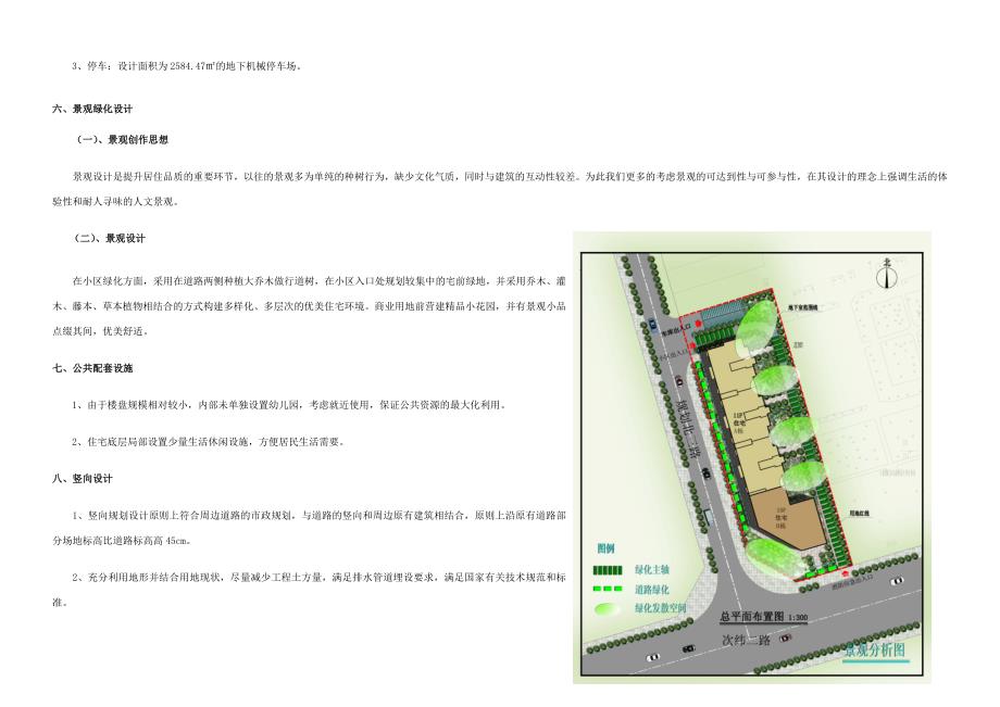 建筑规划设计说明_第4页