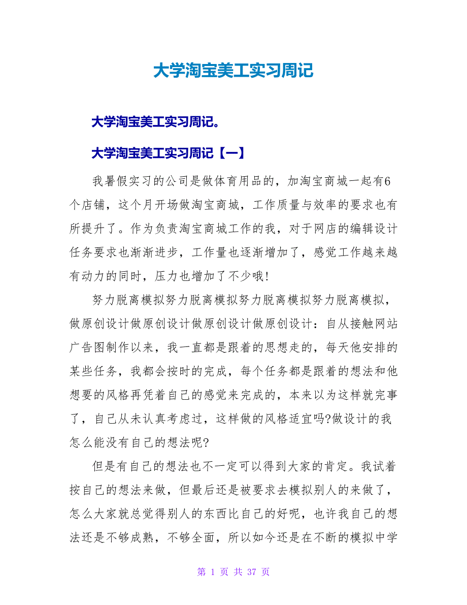 大学淘宝美工实习周记_第1页