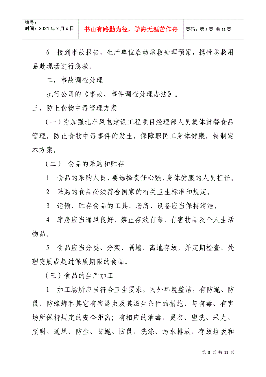 医疗应急预案(已改)_第3页