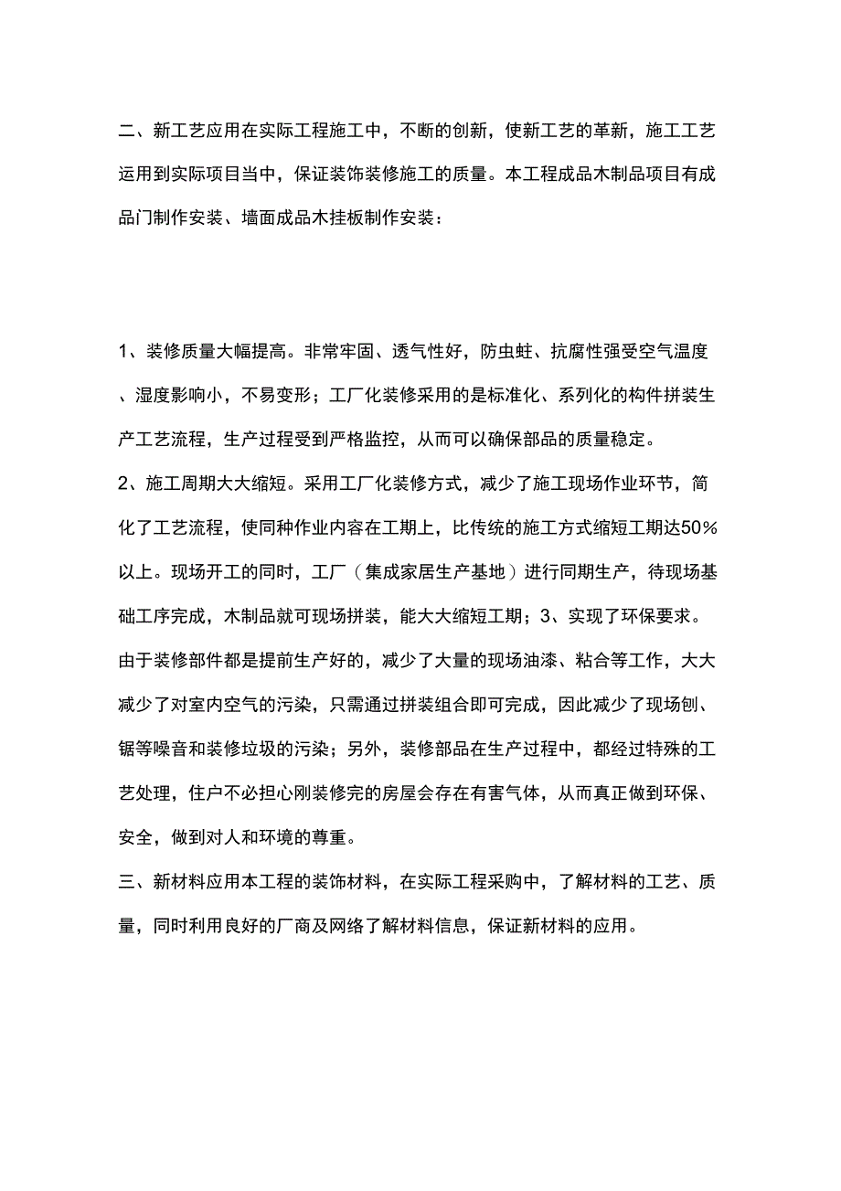 BIM新技术、新工艺、新材料的应用学习资料_第4页